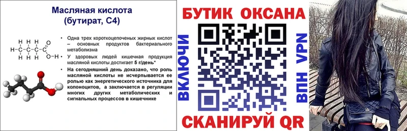 БУТИРАТ жидкий экстази  Купить закладки  Пионерский 